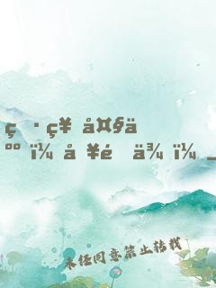 男神大人，別過來！